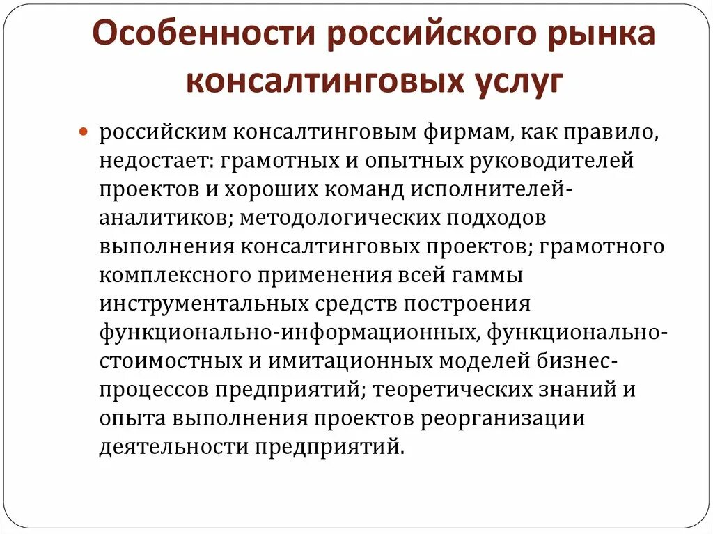 Особенности консалтинговых услуг. Особенности консультационной услуги. Особенности консультирования. Структура консалтинга.