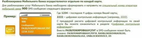 Как заблокировать карту сбербанка через телефон 900