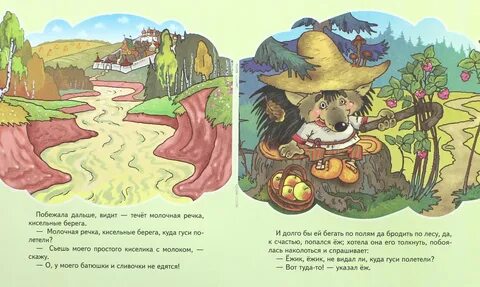 Гуси лебеди молочные берега