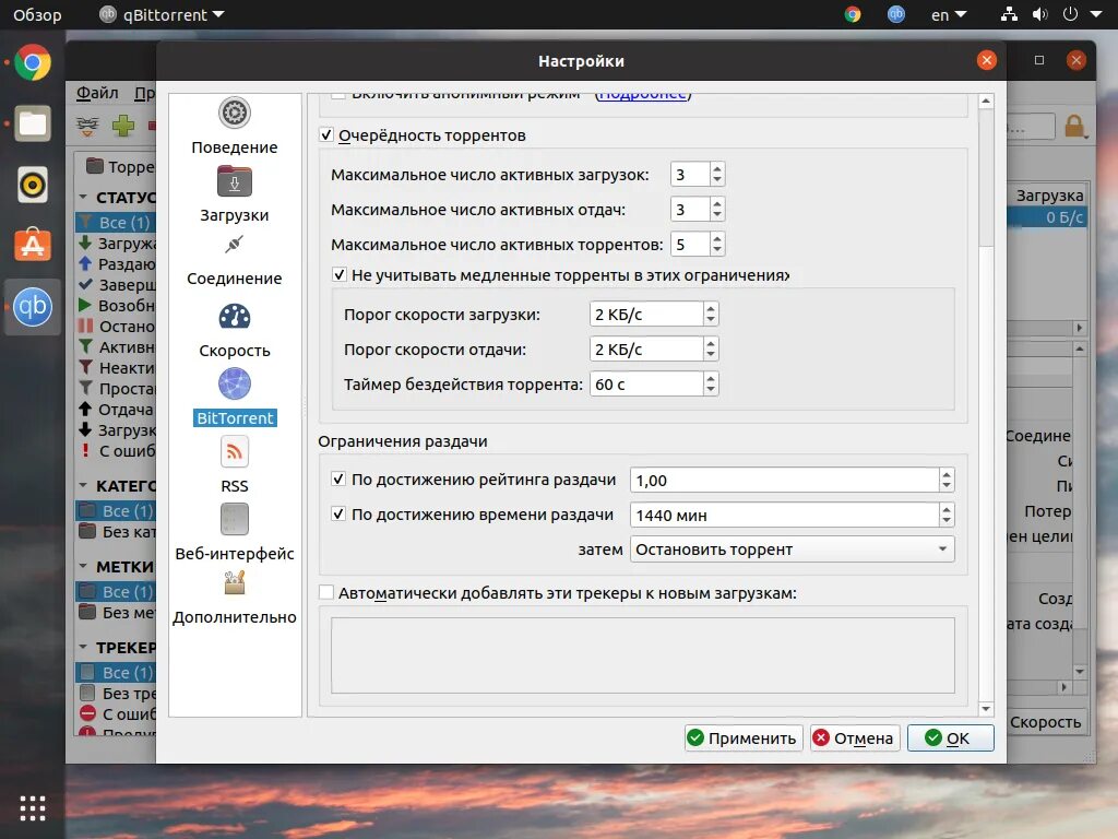 Как в Qbittorrent отключить всплывающее окно "загрузка завершена.