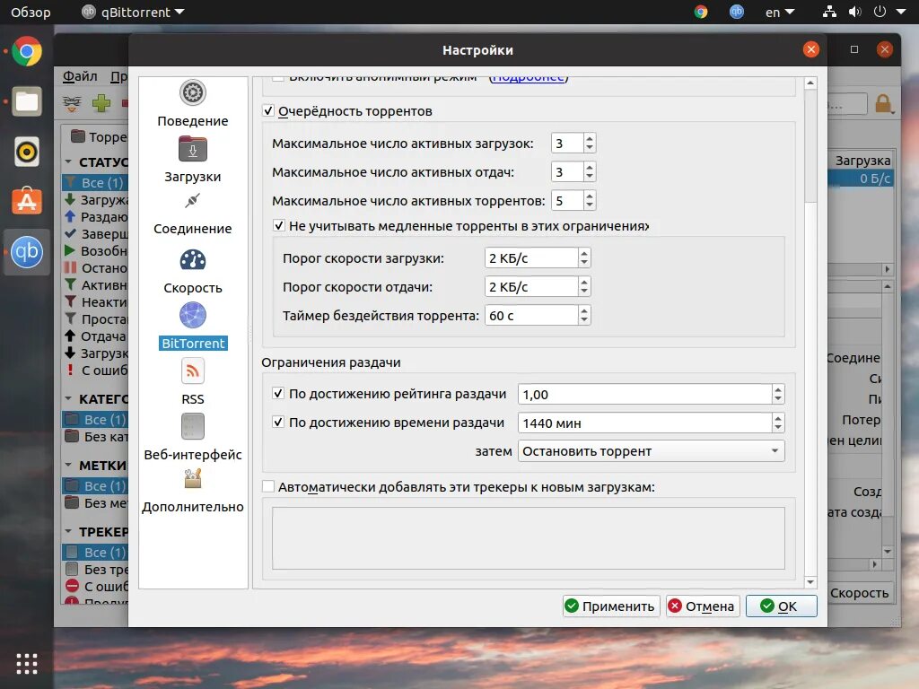 Настройка торрента на максимальную. QBITTORRENT. Ограничение скорости скачивания торрента. Настройка торрента на максимальную скорость. Сервер для QBITTORRENT.