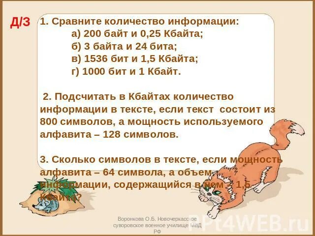 Сравните 1 200 байт и 0.25КБ. 200 Байт и 0.25 байта. 200 Кбайт. 1536 Битов и 1.5 килобайта сравнить. 0 25 кбайт