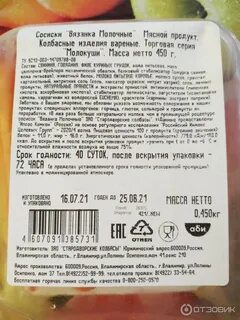 Калорийность вязанки