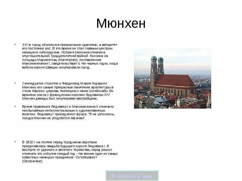 Факты мюнхена