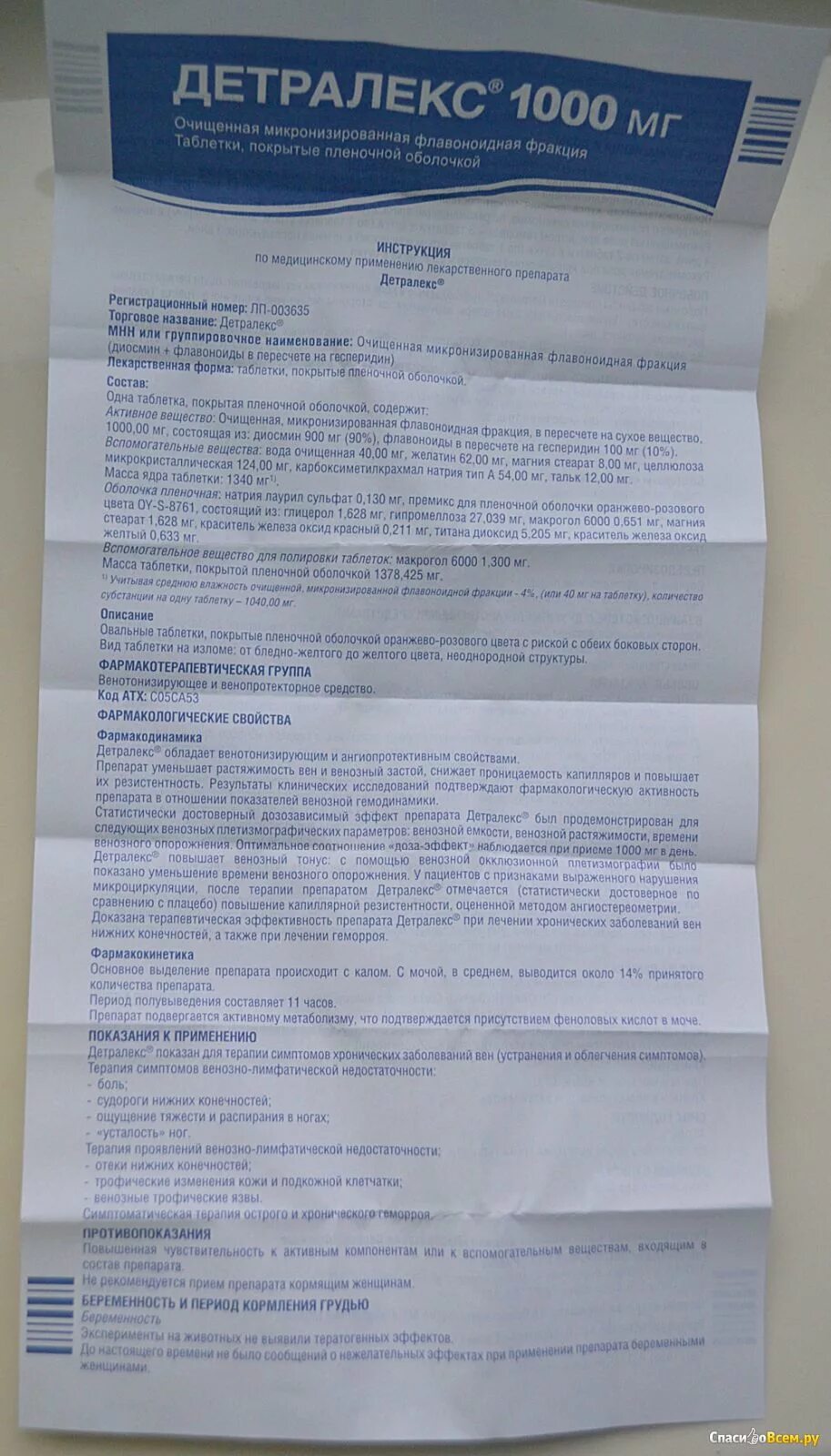 Как принимать таблетки детралекс 1000. Таблетки от геморроя Детра. Детралекс инструкция. Таблетки от геморроя детралекс. Детралекс показания.