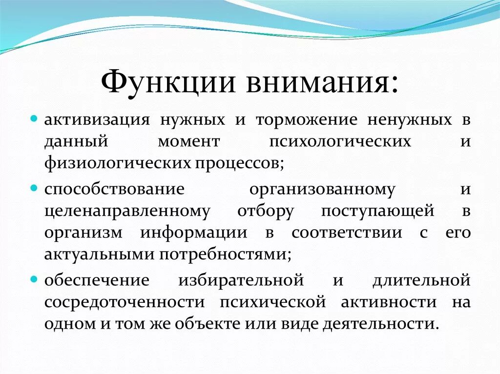 Определите свойства внимания. Внимание в психологии виды и свойства функции. Внимание и его функции в психологии. Функции виды свойства внимания. Функции внимания в психологии.