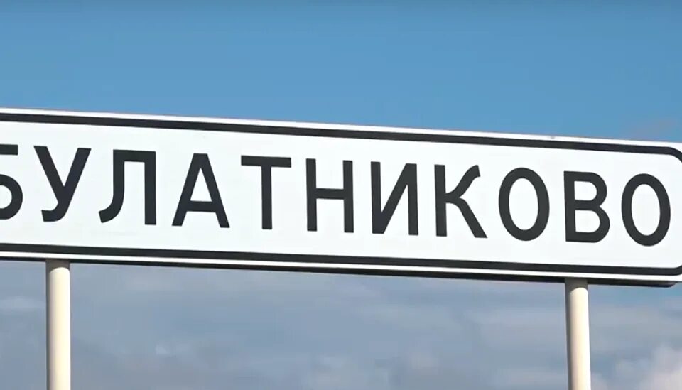 Село булатниково владимирская область. Булатниково муром. Булатниково муром. Булатниково муром. Школа в булатникоао муромсеого рна.