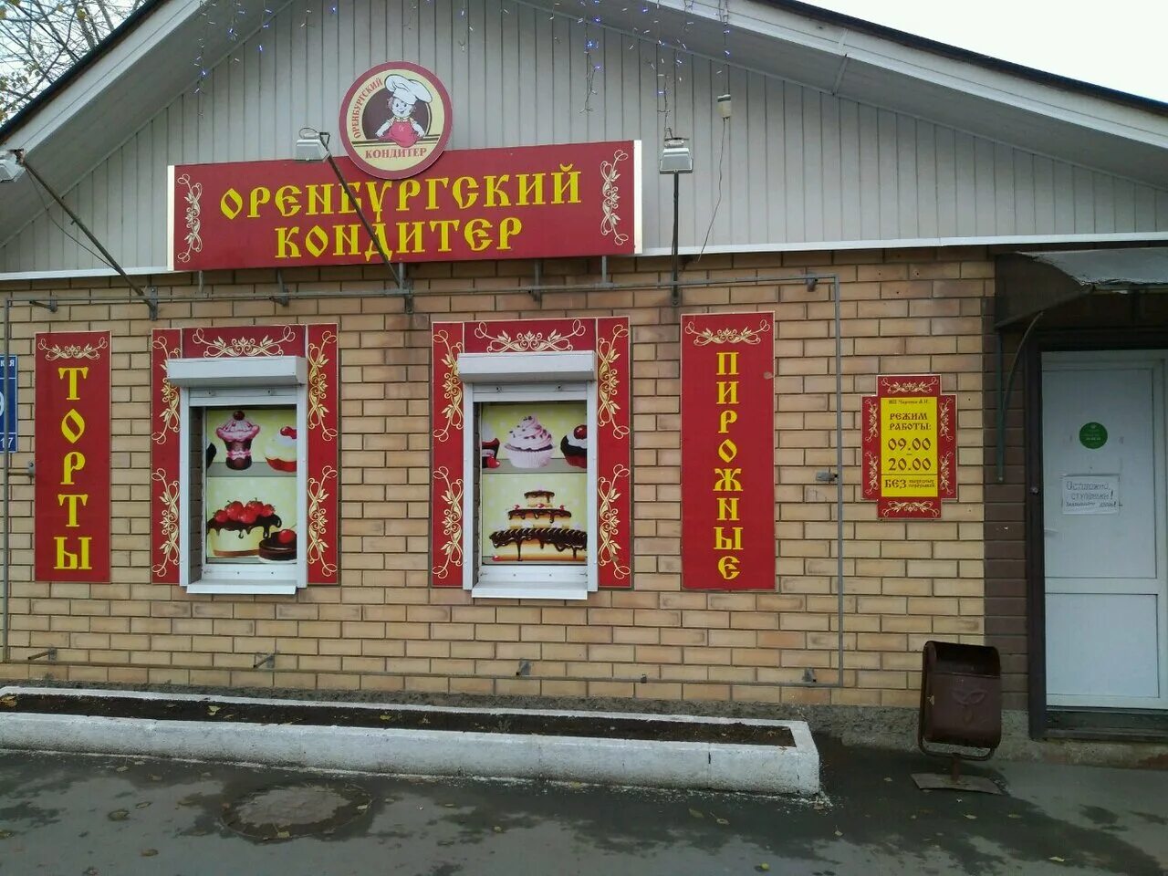 лариса кондитер оренбург. оренбургский кондитер адреса магазинов оренбург. рыбаковская 19 оренбург. оренбургский кондитер оренбург. интересные торты оренбург.