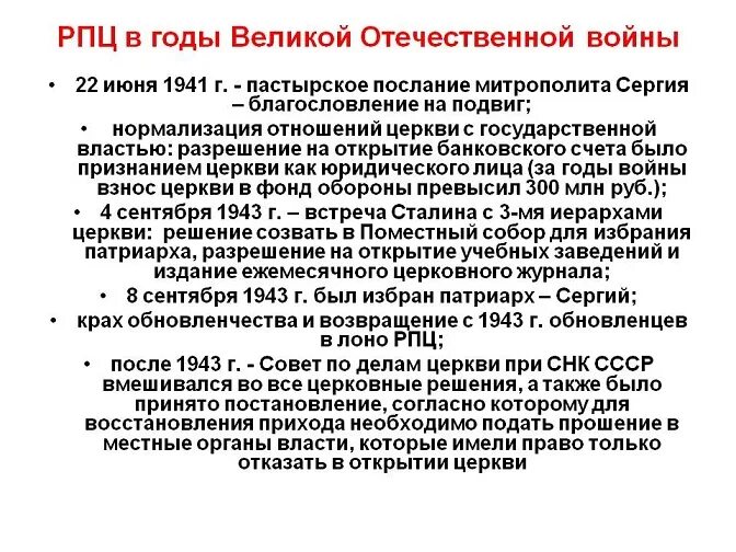 РПЦ В годы Великой Отечественной войны. Позиция церкви в годы войны. Роль русской православной церкви в годы Великой Отечественной войны. Роль церкви в годы ВОВ. Русская православная перевод