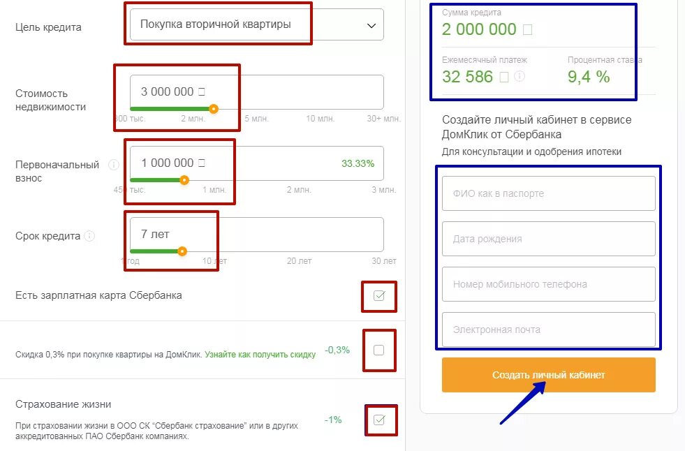 Калькулятор семейной ипотеки 2024 сбербанк. Ипотечный калькулятор ДОМКЛИК. ДОМКЛИК калькулятор ипотеки Сбербанк. Калькулятор кредитной карты Сбербанка. Кредитный калькулятор Сбербанка ипотечный.