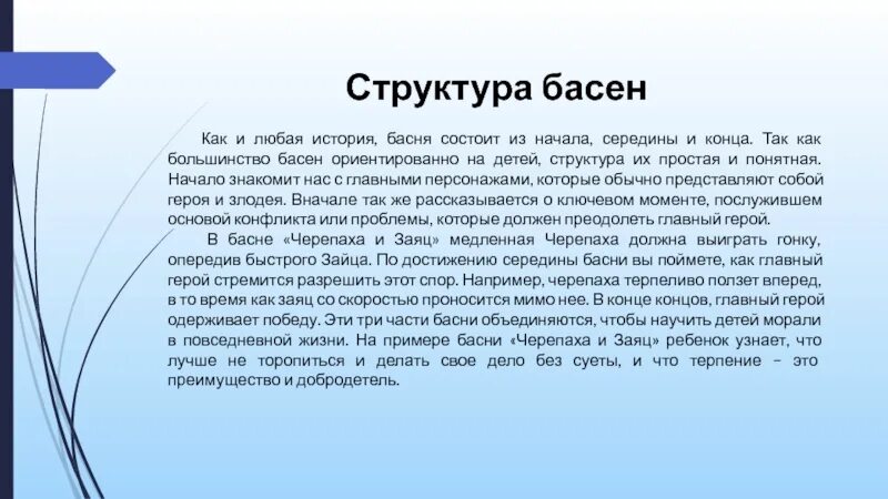 Структура басни. Структура басни. Структура басни. Схема басни. Структура басни.