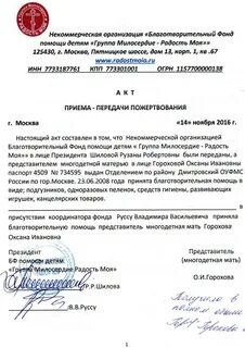 Оказание благотворительной поддержки