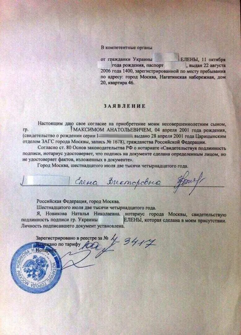 Согласие должно содержать. Согласие отца на гражданство ребенку. согласие родителя на приобретение гражданства ребенком. заявление отца на разрешение получения гражданства ребенка.
