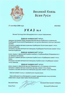 Указ князя