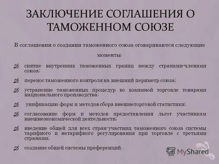 Союз на основании договора
