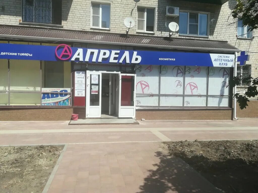 апрель аптека на 1 мая в краснодаре. авиационная 5а брянск аптека апрель. улица бежицкая 1 корпус 5 брянск. аптека апрель кирова. аптека апрель ул.