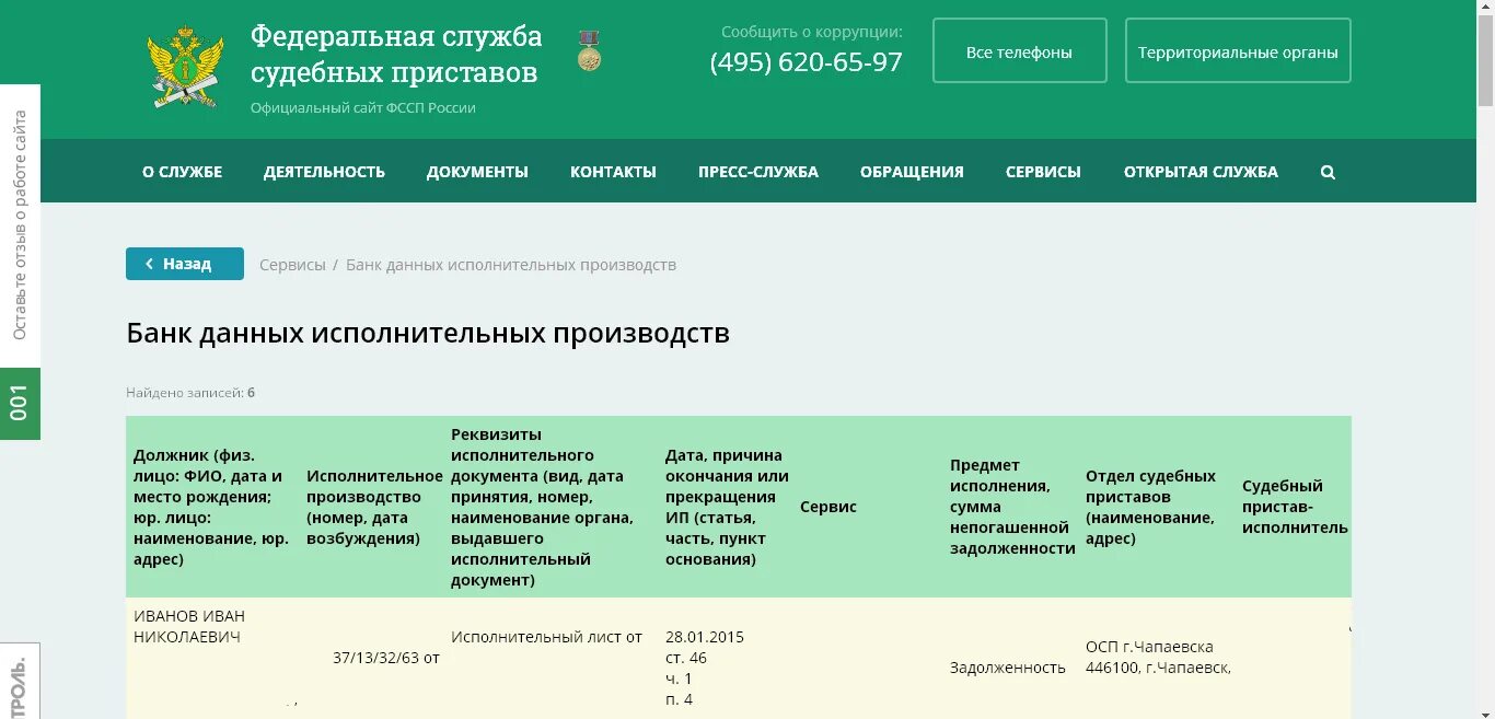 Проверить служба судебных. Номер исполнительного производства. фссп задолженность. долг по алиментам на сайте судебных приставов. задолженность у судебных приставов фссп.
