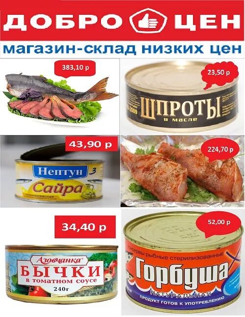 Доброцен товары. Магазин Доброцен. Доброцен ассортимент. Продукты в Доброцен. Добро цены спб