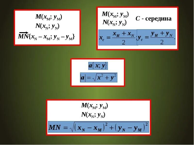 Простейшие задачи в координатах презентация. Простейшие задачи в координатах задания. Задачи на простейшие задачи в координатах. Простейшие задачи в координатах. Формулы для решения простейших задач в координатах 9 класс.