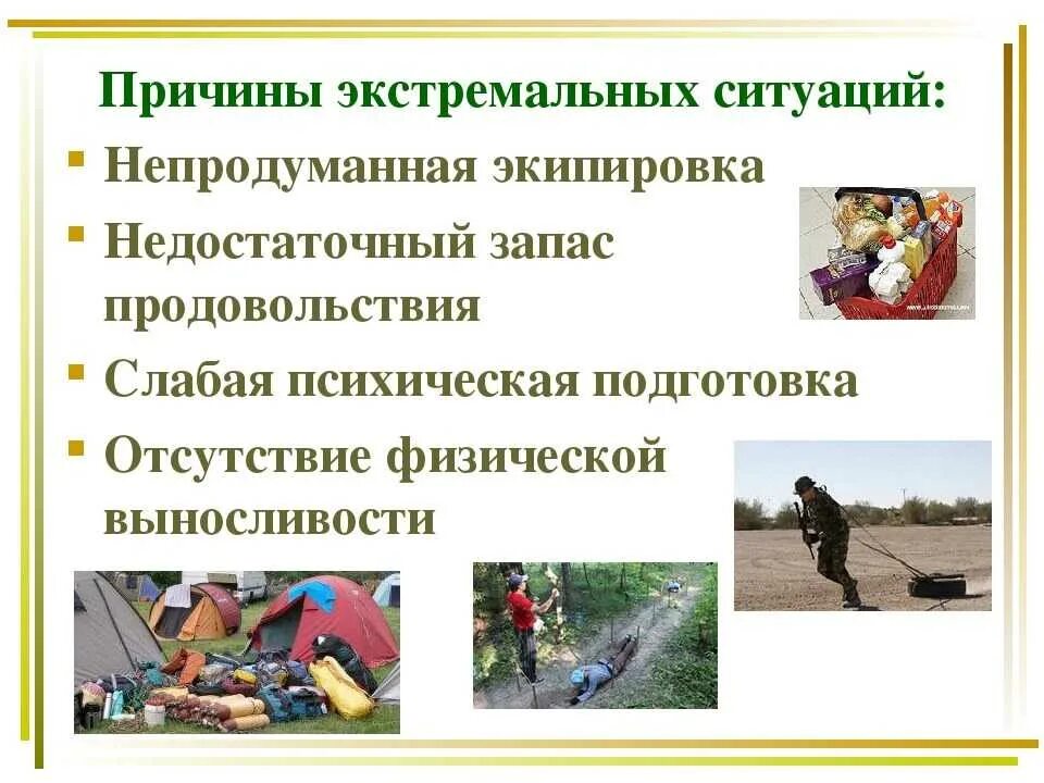 Причины экстремальных ситуаций. Причины возникновения опасных и экстремальных ситуаций. Экстремальная ситуация это кратко. Экстремальные ситуации в природных условиях
