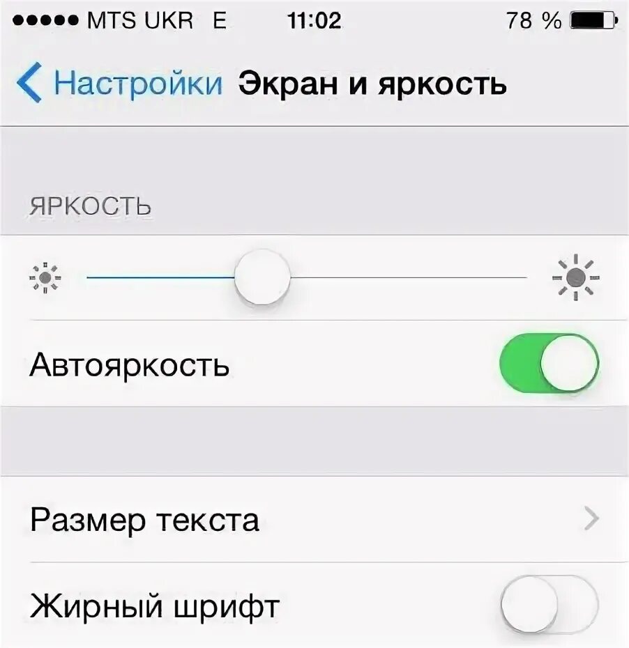Как убрать автоматическую яркость. Яркость экрана. яркость дисплея. автоматическая яркость на iphone. автоматическая яркость дисплея iphone.