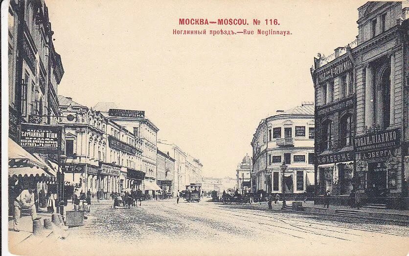 Неглинный проезд. Неглинная улица 19 век. неглинная улица москва. река неглинка в москве 19 век. неглинный переулок москва.