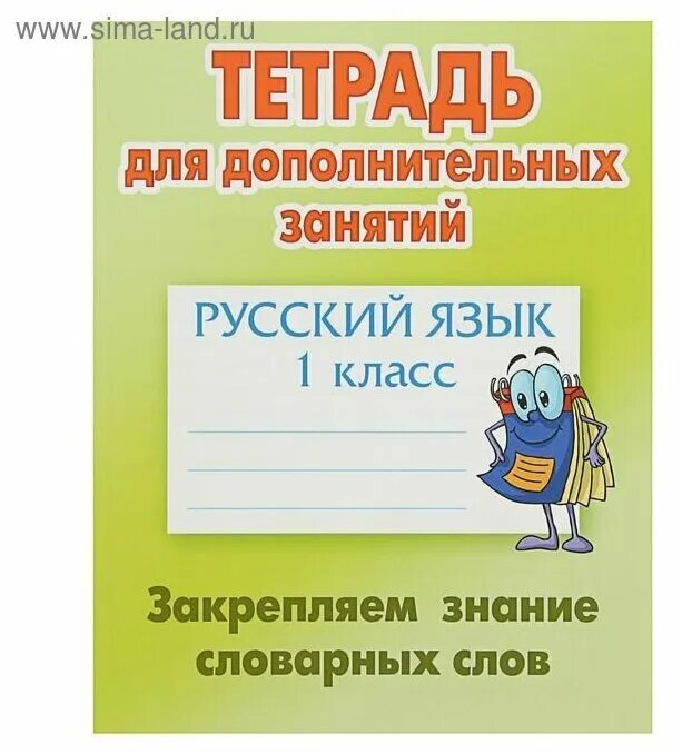 Тетрадь для дополнительных работ. Тетрадь для дополнительных занятий. тетрадь для словарных слов 1 класс. тетрадка для словарных слов для 1 класса. тетрадь для словарных слов по русскому языку 1.