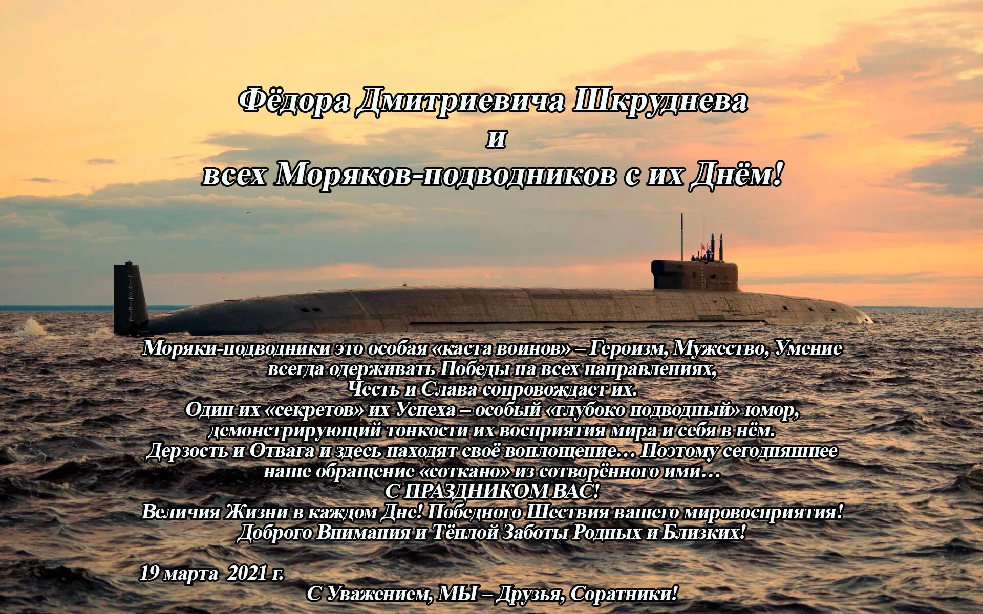 Поздравления с днём морякя. Пожелания морякам. Что желают морякам. Что желают морякам. Открытки с днём моряка.