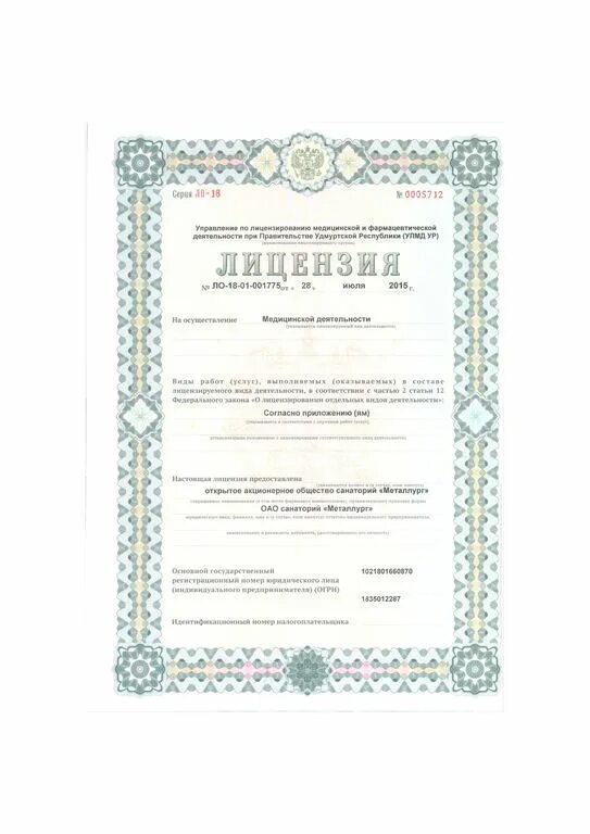 Roszdravnadzor gov ru licenses roszdravnadzor. Лицензия ЛО-23-01-013258. Лицензия ЛО-12-01-001069. Номер лицензии ЛО.