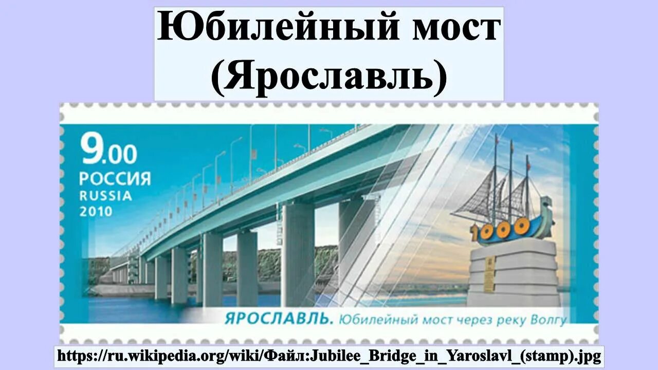 Юбилейный мост ярославль. Юбилейный мост Ярославль год постройки. Ярославские мосты Юбилейный. Юбилейный мост в Ярославле через Волгу.