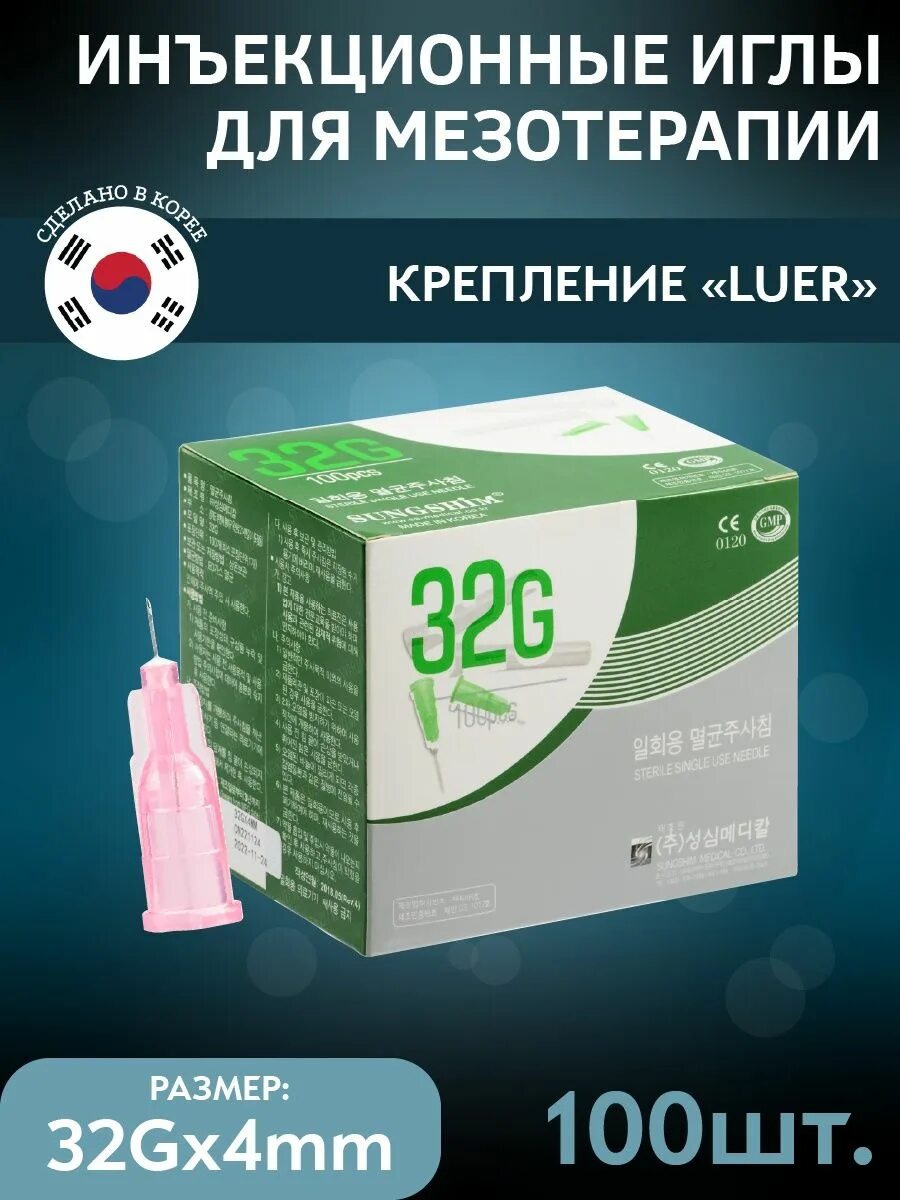 Иглы NOVOFINE 32g. Иглы инъекционные одноразовые Новофайн 30 g. Иглы 32g alur. Игла 32 g 4 мм.