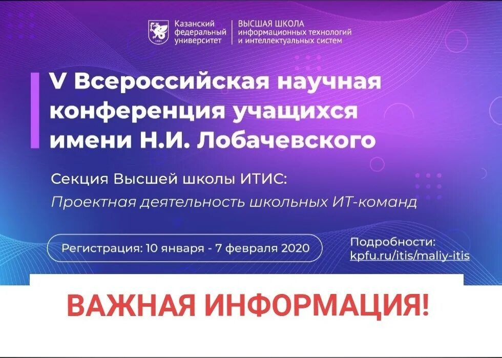 Конференция лобачевского. Конференция имени лобачевского. Научно-практическая конференция логотип. Нпк имени лобачевского казань. Научная конференция школьников.