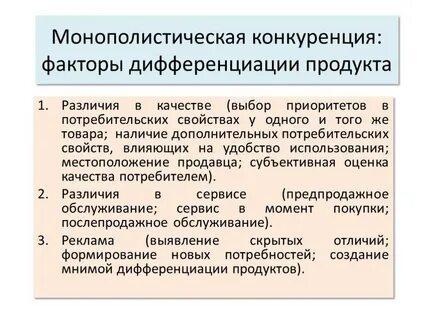 Факторы дифференциации