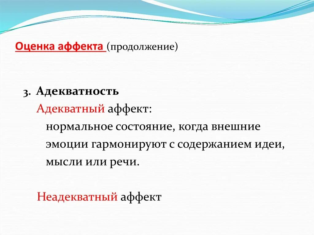 Характеристики физиологического аффекта. Аффективное состояние это в психологии. Паратимия. Патологический аффект в психологии. Фазы развития аффекта.