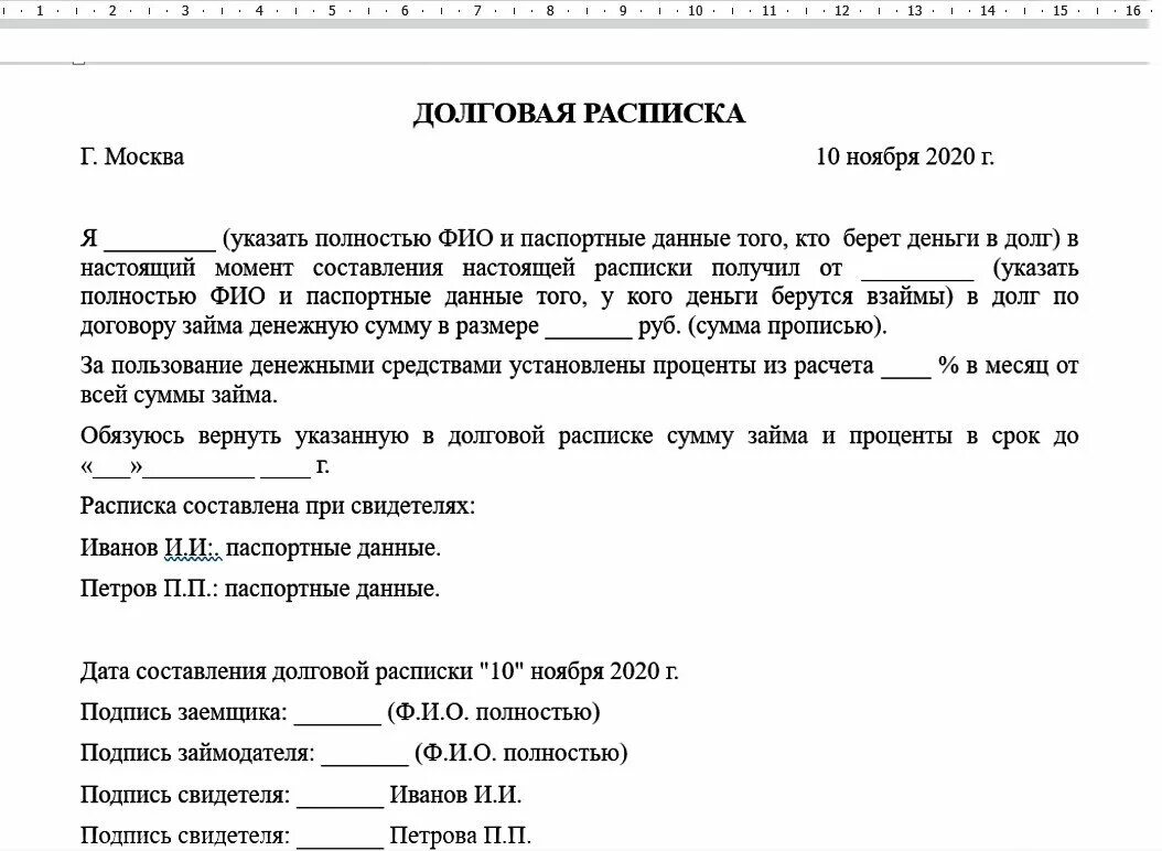 Составить расписку образец. Расписка образец написания. Как пишется расписка о получении денег. Как правильно пишется расписка на получение денег. Как пишется расписка форма.