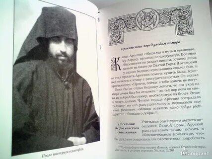 Паисий святогорец житие читать