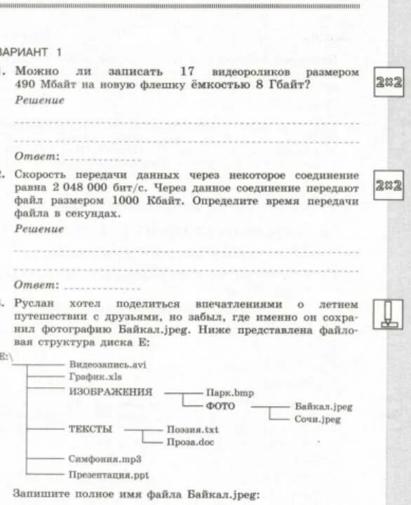 Информатика 7 класс контрольная 1 вариант. Контрольная по информатике 7 класс. Задания по информатике 7 класс. Контрольная по информатике 7 класс босова. Информатика 7 класс первая контрольная работа.