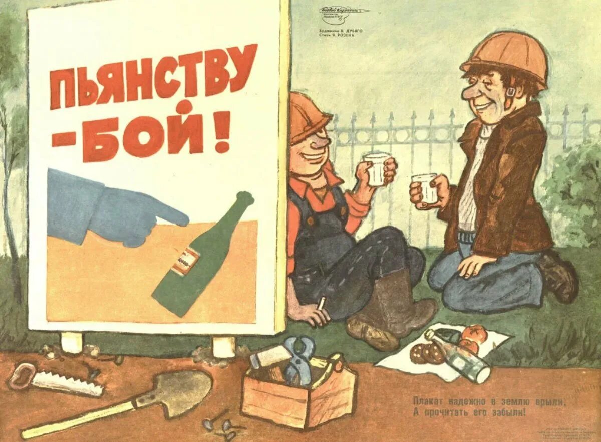 Пьяница читать. Пьянству бой. Плакат пьянству бой. Советские плакаты о борьбе с пьянством. Плакат борьба с алкоголизмом.