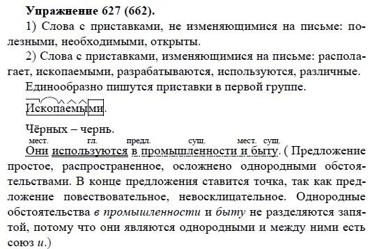 Русский язык 5 класс 627. Задание по русскому языку 5 класс номер 627. 627 Русский язык 5 класс Купалова. Русский язык 5 класс упражнения. Русский язык пятый класс упражнение 670