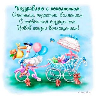 Красивая открытка с рождением правнука прабабушке