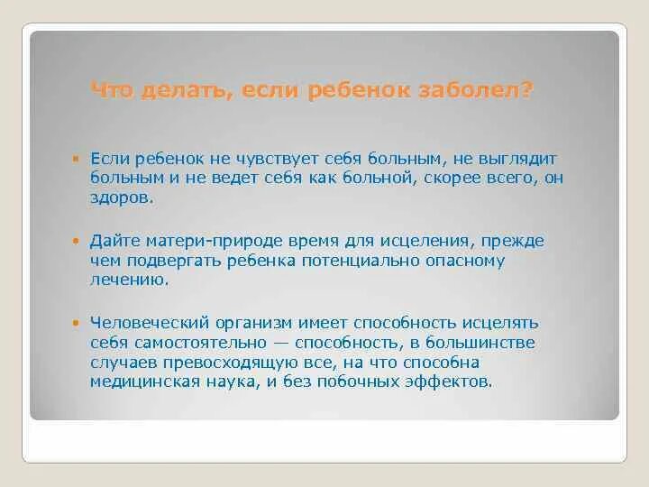 Как написать что ребенок заболел. Что делать если малыш заболел. Что делать если ребенок заболел. Что делать если ребенок простыл. КСОМ щаболел ребенок ЯТТ делать.