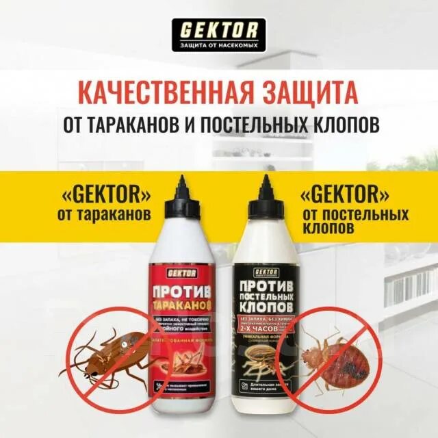Сеньор тараканов профи. Гектор порошок от клопов. гектор средство от клопов и тараканов. средство против тараканов gektor 500мл. порошок gektor против постельных клопов.