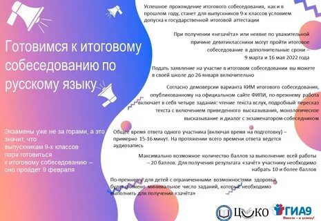 Рекомендации итогового собеседования
