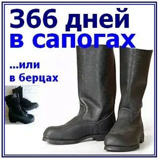День сапога