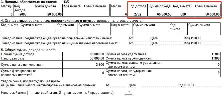 Материальная помощь какой код. Код материальной помощи в справке 2 ндфл. материальная помощь код дохода. сумма дохода не облагаемая налогом. код вычета при материальной помощи.