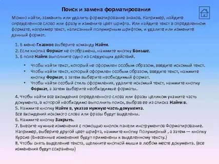 Режим замены текста