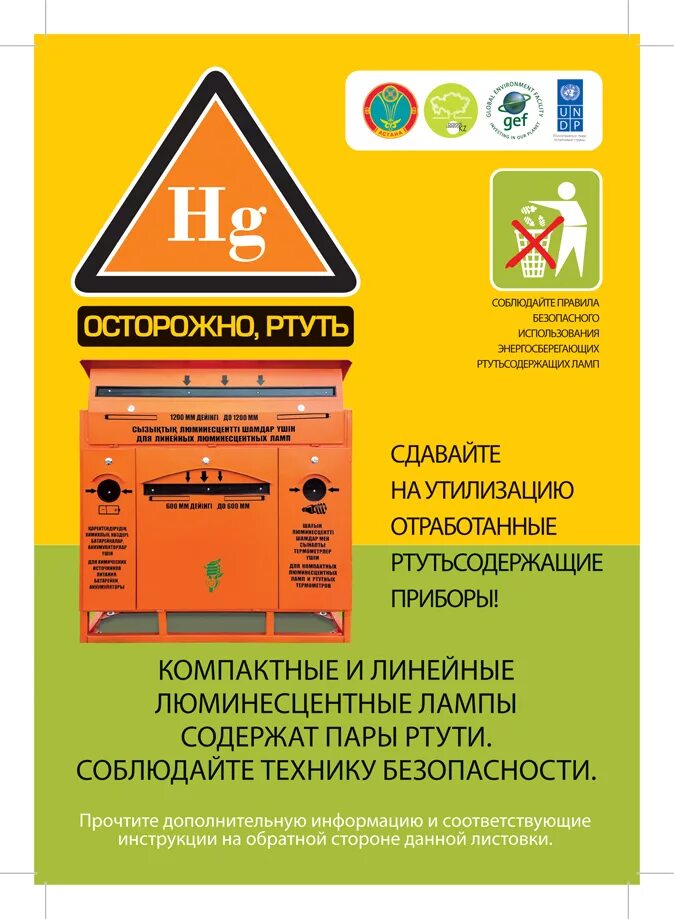 Класс ртутьсодержащих отходов. Ртутьсодержащие лампы утилизация памятка. Отходы 1 кл. Опасности отработанные ртутьсодержащие лампы табличка. Табличка для отработанных ламп. Таблички для отработанных ртутьсодержащих ламп.