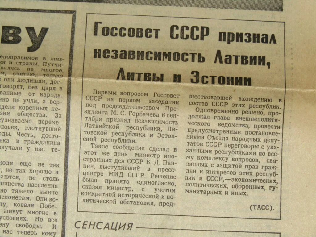 Воляизьявление в газете. Латвия независимость от ссср. Декларация о государственном суверенитете рсфср. Социальный предприниматель заявление. Независимость прибалтики 1991.