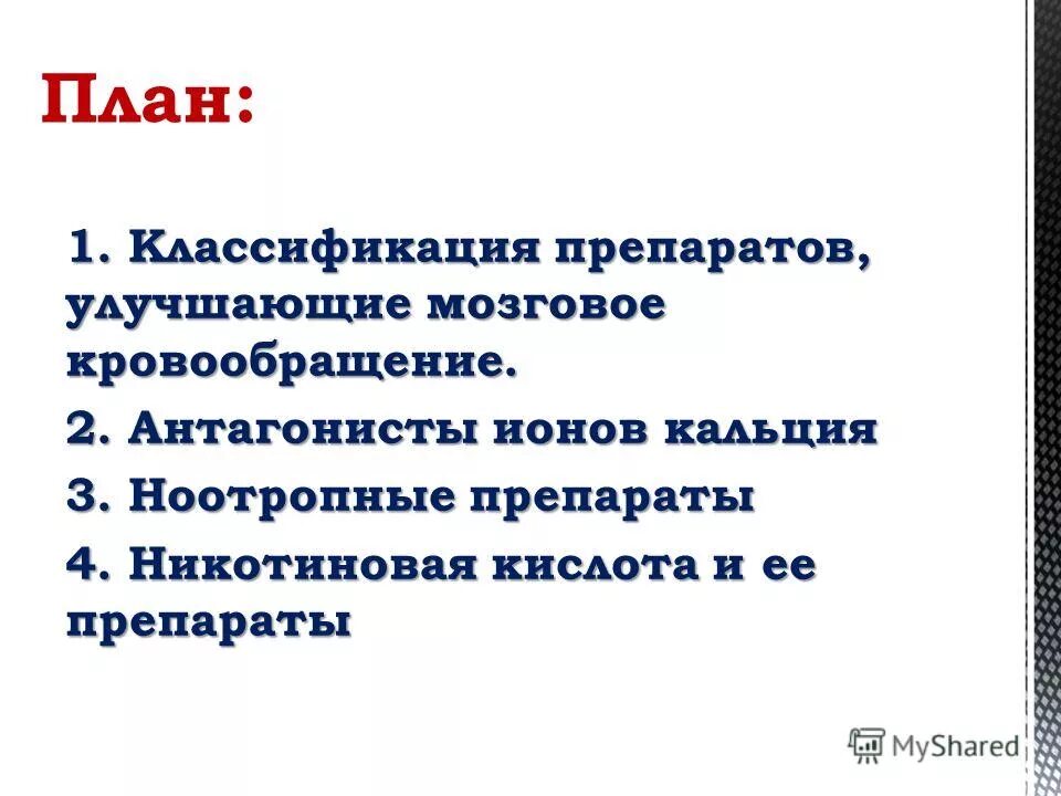 антагонисты кальция группы. антагонисты ионов кальция препараты классификация. антагонисты ионов кальция классификация. антагонисты ионов кальция. антагонисты ионов кальция препараты классификация.