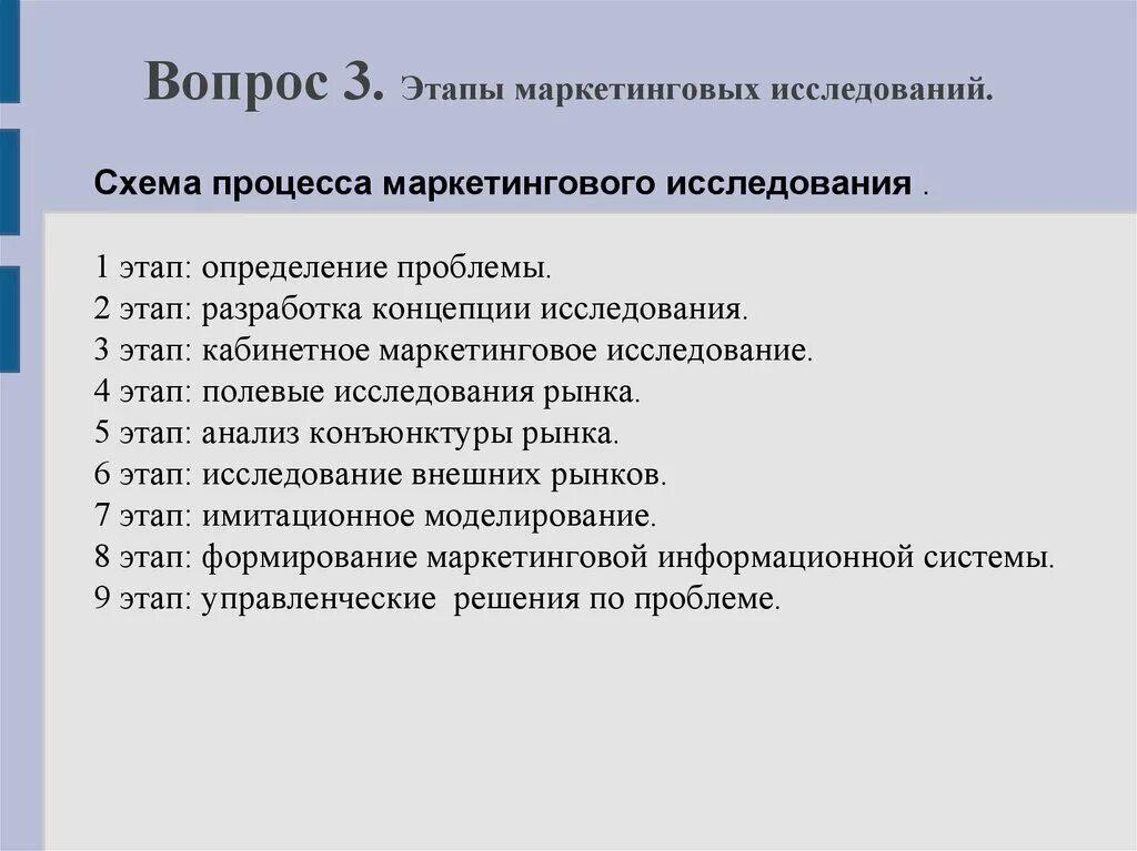 Шаги маркетингового исследования. Основные этапы процесса маркетинговых исследований. Основные этапы маркетингового исследования. Этапы маркетингового исследования схема. Первый этап маркетингового исследования.